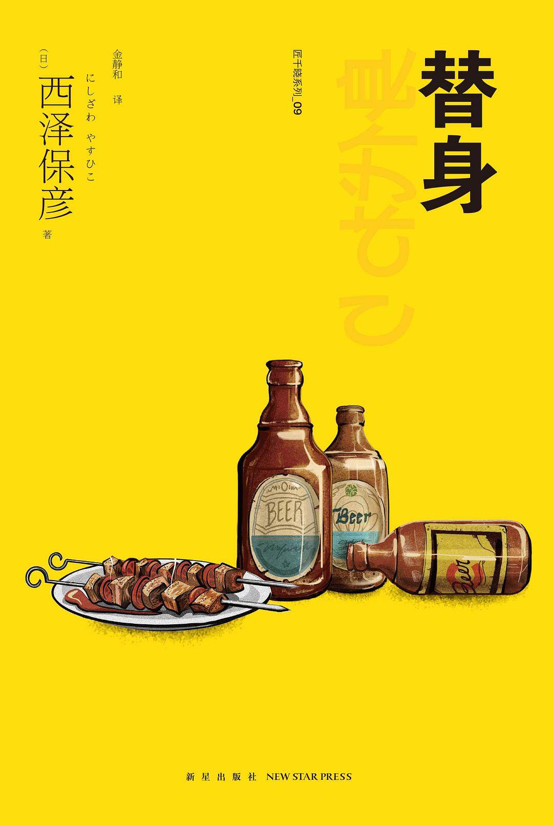 傲世皇朝注册app 开一罐啤酒再推理:聊聊西泽保彦与他的匠千晓系列